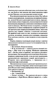 Вступление в будни